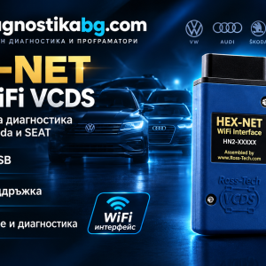 HEX-NET WiFi VCDS – Безжична диагностика за VW, Audi, Skoda и Seat